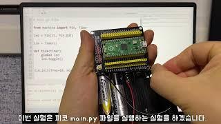 라즈베리파이 피코 외부전원 사용(Pico main.py 실행) #micropython #pico #main.py #external #shorts