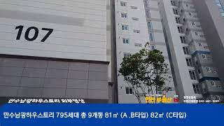인천 남동구 만수동 만수남광하우스토리 단지내 전경
