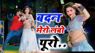 DJ DHAMAKA|| बदन मेरो लंबो पूरो ऊपर ते भारी लगू मलूक || Badan Mero Lambo Puro|| Bhupendra &DG Mawai