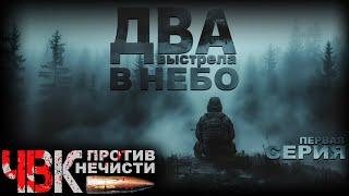 СПЕЦНАЗ ПРОТИВ ТЬМЫ. 24 ЧАСА НА ТО ЧТОБЫ СПАСТИ ЖИЗНЬ