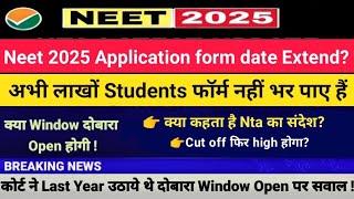 Will neet 2025 registration extend? | Neet 2025 registration process