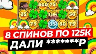 НЕРЕАЛЬНАЯ ЛУДКА!!! КРУЧУ СПИНЫ ПО 125.000, СДЕЛАЛ 8 СПИНОВ и ВЫИГРАЛ *******Р в LE BANDIT