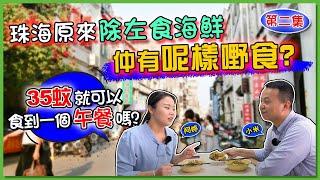 【大灣區生活】- ¥35的二人午餐 2碗熱乾面+1份豆皮｜體驗大灣區最真實生活