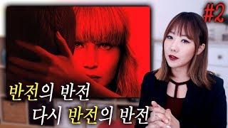 [귀듣영] 치명적인 전직 발레리나의 유혹.. 그녀를 믿으실래요? | 귀로듣는영화 레드스패로우 2편 |  디바제시카