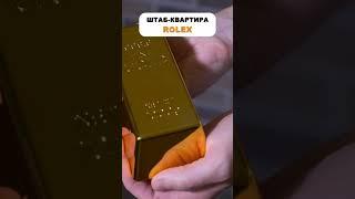 Чому Штаб-Квартира Rolex Захищена Як Могутня В'язниця?