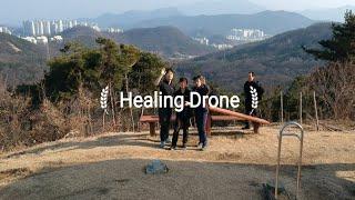 힐링드론 Healing Drone 구미용수암 정상