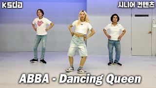 KSDAㅣ한국셔플댄스협회강남지부ㅣ시니어컨텐츠ㅣ ABBA - Dancing Queen