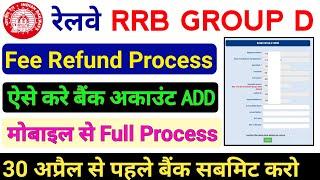 Railway Group D Fee Refund process 2023 || RRB Group D Fee Refund