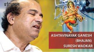 Ashtavinayak Ganesh Bhajan I Suresh Wadkar