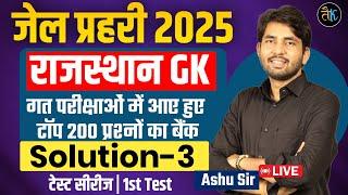 जेल प्रहरी 2024 | Rajasthan Gk Test-3 | Jail Prahari | Rajasthan Gk 2024 Jail prahari By Ashu Sir