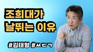 [삐소장님] 대법원장 조희대가 날뛰는 이유 #김태형 #ㅆㄷㄱ #조희대 #이재명 #윤석열