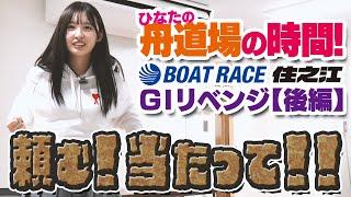 【ボートレース】最後に当ててまくりたい【太閤賞 後編】