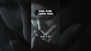 후회는 자신을 고문하는 짓이다ㅣ북토크ㅣ명언ㅣ철학ㅣ쇼펜하우어
