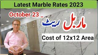 Latest marble price 2023 ||marble rate in pakistan 2023 ||ms construction