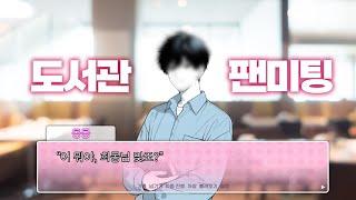 [ 2025.03.08 | 저스트채팅(도서관에서 몽몽이랑, 팬닉 리뉴얼, 장기, 단기알바 썰, 그저 빤스 ] - 희몽 다시보기