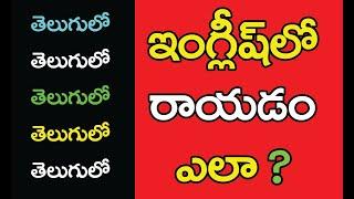 Spoken English Through Telugu I Learn English Through Telugu I Ramu - 9390495239