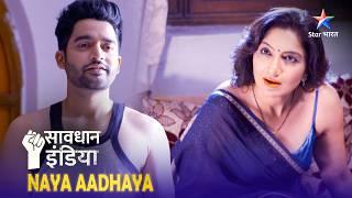 NEW! SAVDHAAN INDIA || NAYA ADHYAY | NEW FULL EPISODE | नई कहानी | सावधान इंडिया