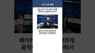 페이커가 2연 탈리야를 한 이유 ㄷㄷ