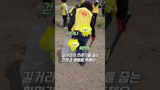 줍go 걷go 달리go 플로깅_국토대청결운동