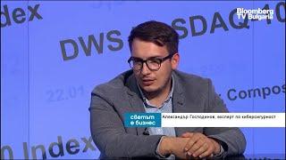 Александър Господинов: България е един от най-развитите пазари по киберзастраховане в Източна Европа