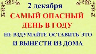 2 декабря Авдеев День. Что нельзя делать 2 декабря Авдеев День. Народные традиции и приметы