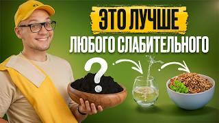 Ваш КИШЕЧНИК скажет СПАСИБО! / Как ЛЕГКО и ВКУСНО избавиться от запора?