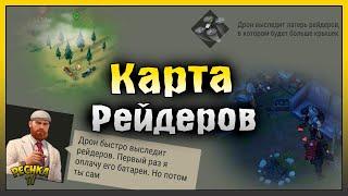 СОБИРАЕМ КАРТУ РЕЙДЕРОВ! КАРТА РЕЙДЕРОВ И ТАЙНИК КРЫШЕК! Last Day on Earth: Survival