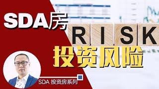 澳洲房地產 墨爾本 | 澳洲房產福利計劃NDIS租金回報竟高達8%?! SDA房高回報是否也有高風險？【SDA投資房系列】