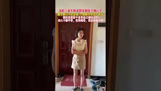 当初三百万拆迁款全部给了你儿子，我一分没得，现在被儿赶出来我也不会收留你，我这样做对吗？#家庭#父母必看系列