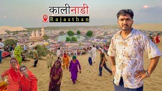 अनोखा मेला - देखते ही होश उड़ जाएँगे - Kali nadi Bhbhuta Siddh sand dunes Bikaner, Rajasthan