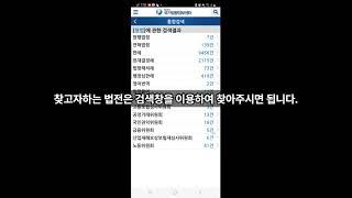 법전듣기, 무료 대한민국법전 듣기 앱소개, 조문낭독 민법듣기, 형법듣기