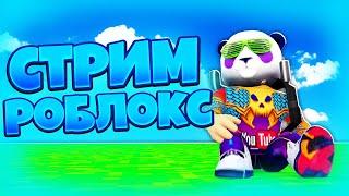 Роблокс Стрим  Anime Adventures + ASTD + Shindo Life
