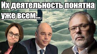 Михаил Хазин. Их деятельность понятна уже всем...