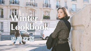 近期搭配 | Winter Lookbook | COS | Massi Modutti | Mango | Uniqlo | Meng Mao