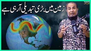 Jet Stream is Moving to Poles | اردو | हिन्दी