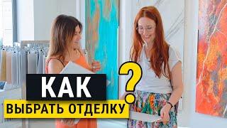 Как выбрать отделочные материалы? Основные принципы и секреты. Сравнение материалов.