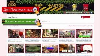 Трейлер Канала Мир Фактов 2016 / #мир фактов