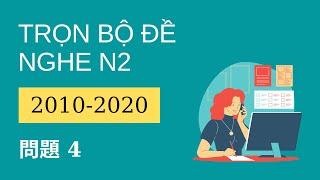 [N2 聴解] Tổng Hợp Đề N2 2010-2020 問題4 - Choukai N2 With Script & Answer #4 - Luyện Nghe N2