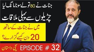 Jinnaat ke sath 20 Din Kese Guzary|Shahid Nazir Ch|Episode 32|Inqalabi videos