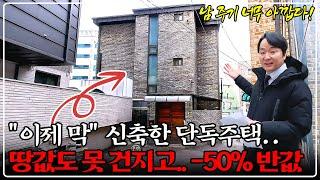 "특급 속보" 서울 노량진 초역세권, 3층 단독주택 50% 경매, 땅만 무려 62평, 건물 90평 대박!!