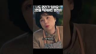 나도 권리가 있어요~ 2번을 찍어버린 영란이 #폭싹속았수다