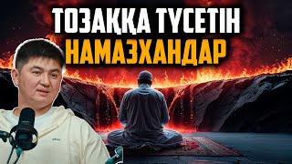 ҚОРҚЫНЫШТЫ АЯТ | ҰСТАЗ НҰРСҰЛТАН РЫСМАҒАНБЕТҰЛЫ