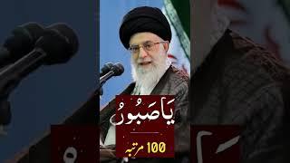 100 बार पढ़ें  #dua #wazifa #kuran #sharif #muslim #islamic #channel #shorts #trending #ytshorts