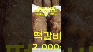 소자본 1인창업 기막힌 아이템 #소상공인 #삼겹살 #사업 #맛집