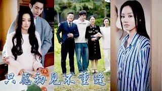 【完整版结局】她以為她是備受寵愛的掌上明珠，卻原來只是為哥哥捐腎的工具而已，18年寵愛不過假象一場，攢夠失望她悄然離去，後來全家聽聞她的死訊悔不當初，卻只能在悔恨中度過餘生！#断亲#甜寵