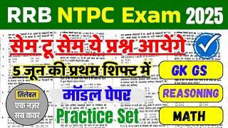 NTPC परीक्षा 2025  NTPC Exam GK , Reasoning , Maths Practice Set 2025 | RRB NTPC Exam GK GS Classes