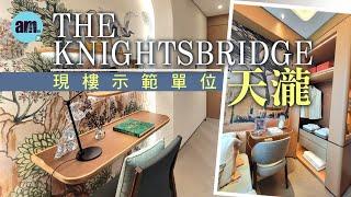 天瀧The Knightsbridge現樓單位｜第7座30樓A室三房一套｜第7座30樓B室四房一套