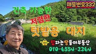 김천시 감천면 가성비 좋은  건축 가능한 텃밭용 대지 매매