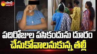 Mother Trying Give Adopt Her Infant to Other Persons | Eturnagaram | Sakshi TV