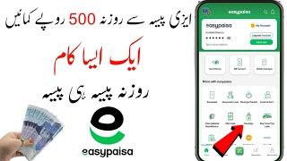 How to earn money from easypaisa app | easypaisa app se paise Kaise kamaye | Easypaisa App 2024